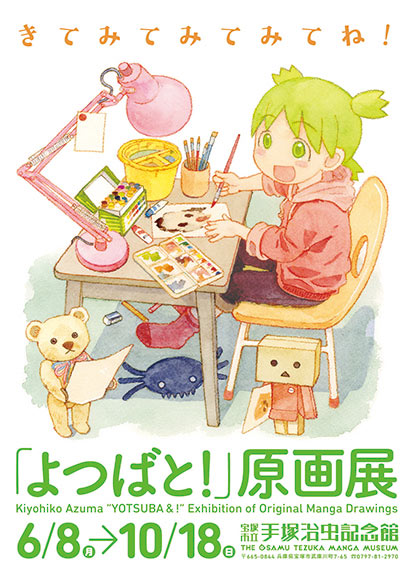 Amazon.co.jp: 「よつばと原画展」 2023 公式ポスター 豊島区立