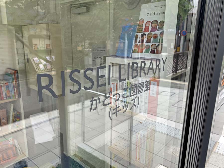 ヒューリック京都にある図書館