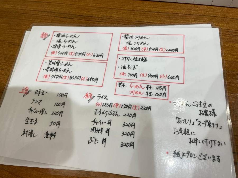 麺彩のメニュー表