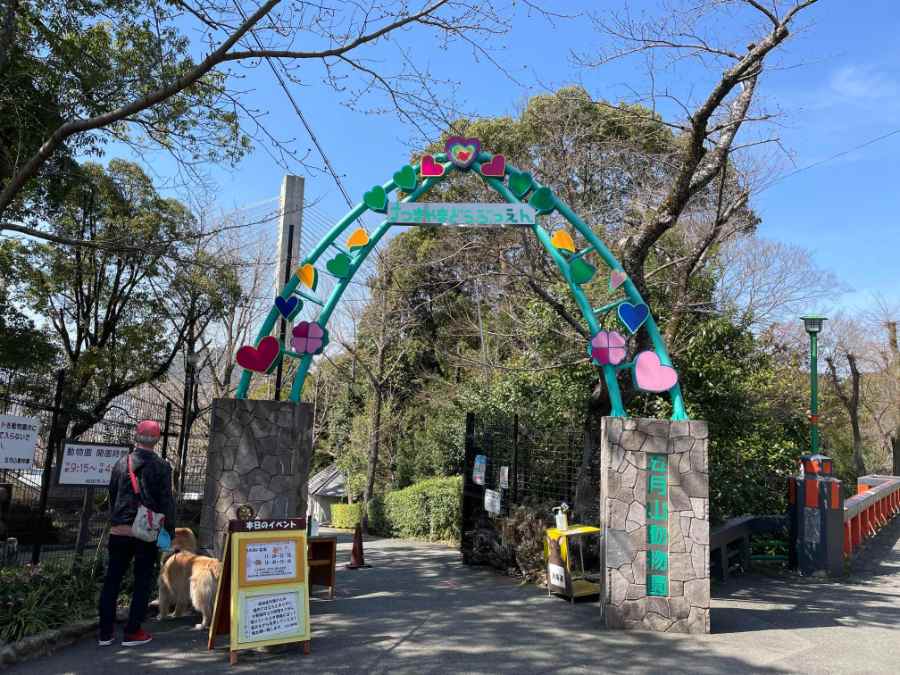 五月山動物園の入り口
