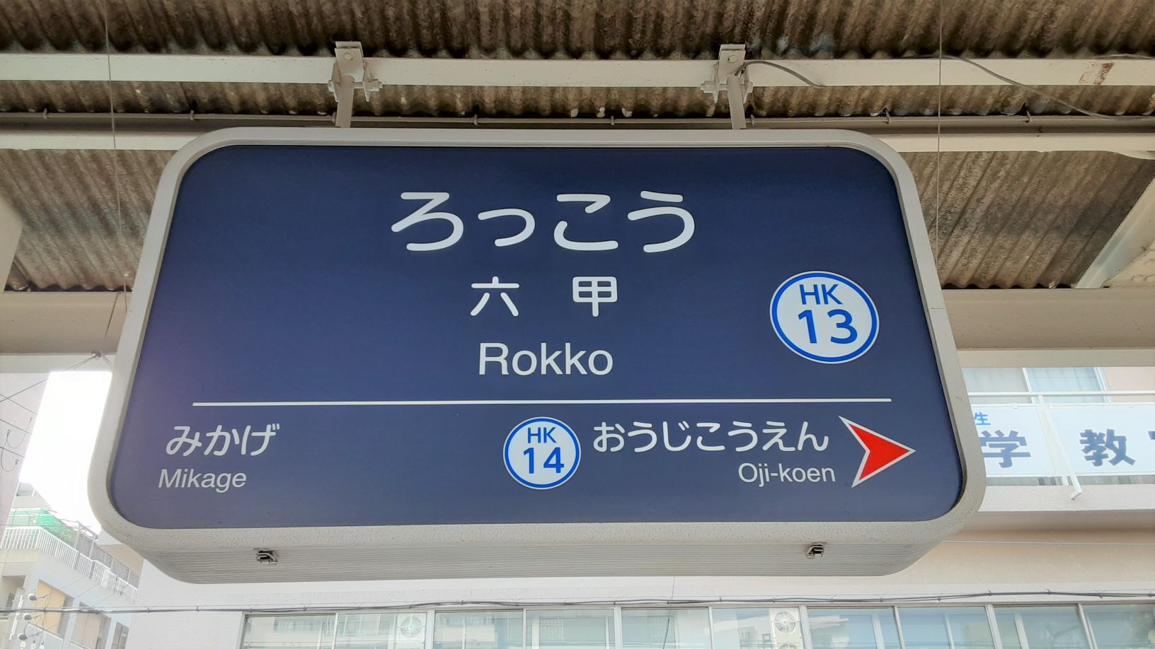 2023年アクセス完全版】電車で六甲山へ行くなら お得な乗車券情報も | TOKK（トック）大阪京都神戸阪急沿線おでかけ情報メディア