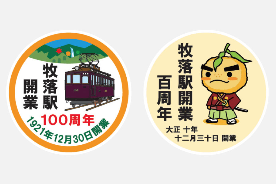 阪急箕面線・牧落駅の 開業100周年記念イベント開催!12月1日(水)から TOKK(トック)大阪京都神戸阪急沿線おでかけ情報メディア