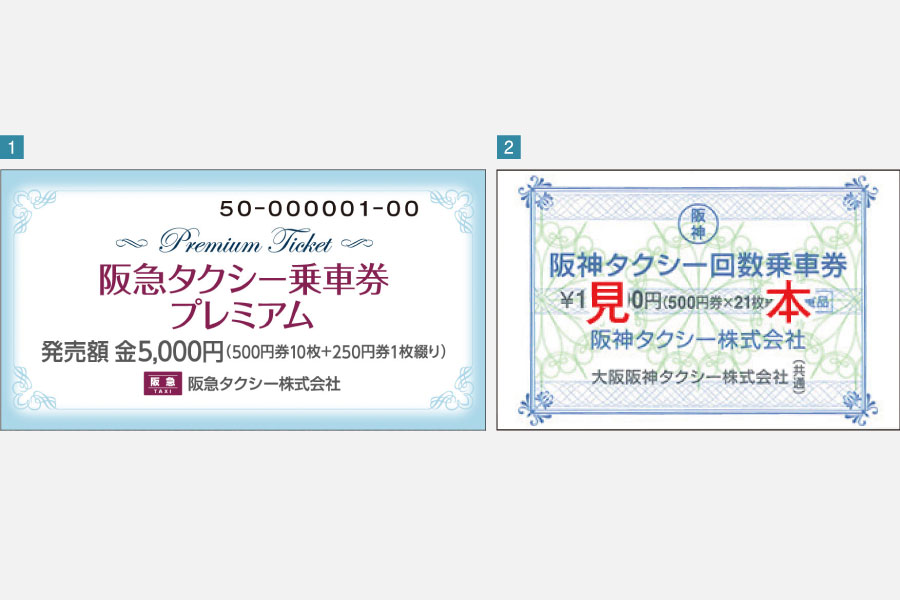 5％分のプレミア付きで現金払いよりもお得！Ｓポイントで、阪急タクシー・阪神タクシーをお得に利用 | TOKK（トック）大阪 京都神戸阪急沿線おでかけ情報メディア