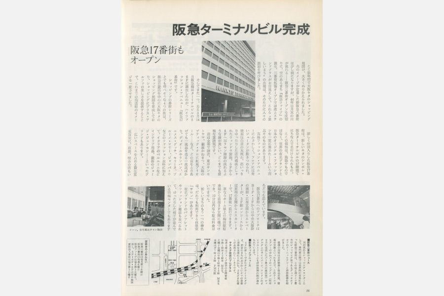 阪急ターミナルビルの完成はTOKKの創刊号でも大きく取り上げられた。