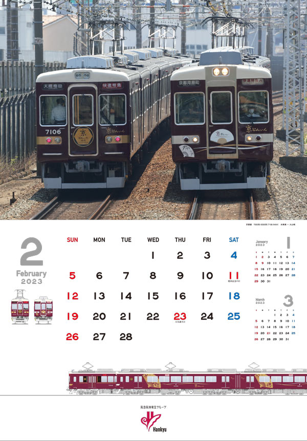 阪急電鉄カレンダー2月