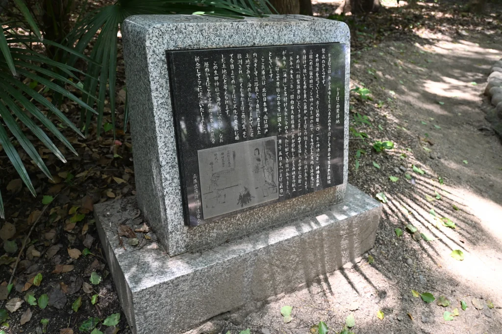 生田神社　かまぼこ石碑