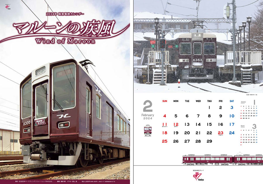 阪急電鉄カレンダー2024