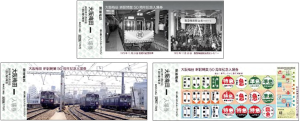 阪急大阪梅田駅50周年記念入場券