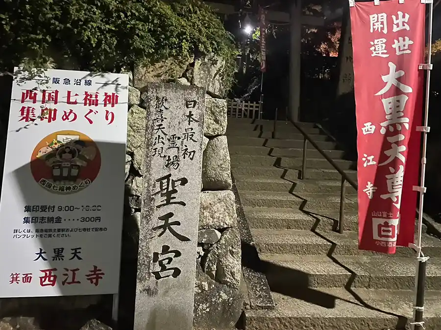箕面西江寺の入り口