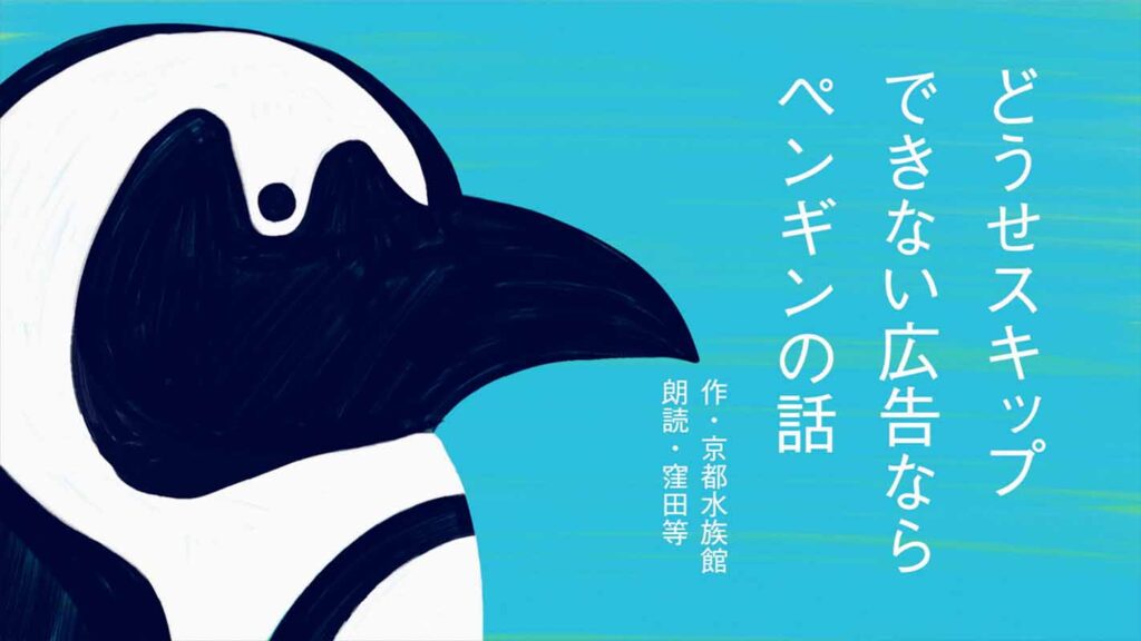 京都ペンギン相関図2024　Youtube