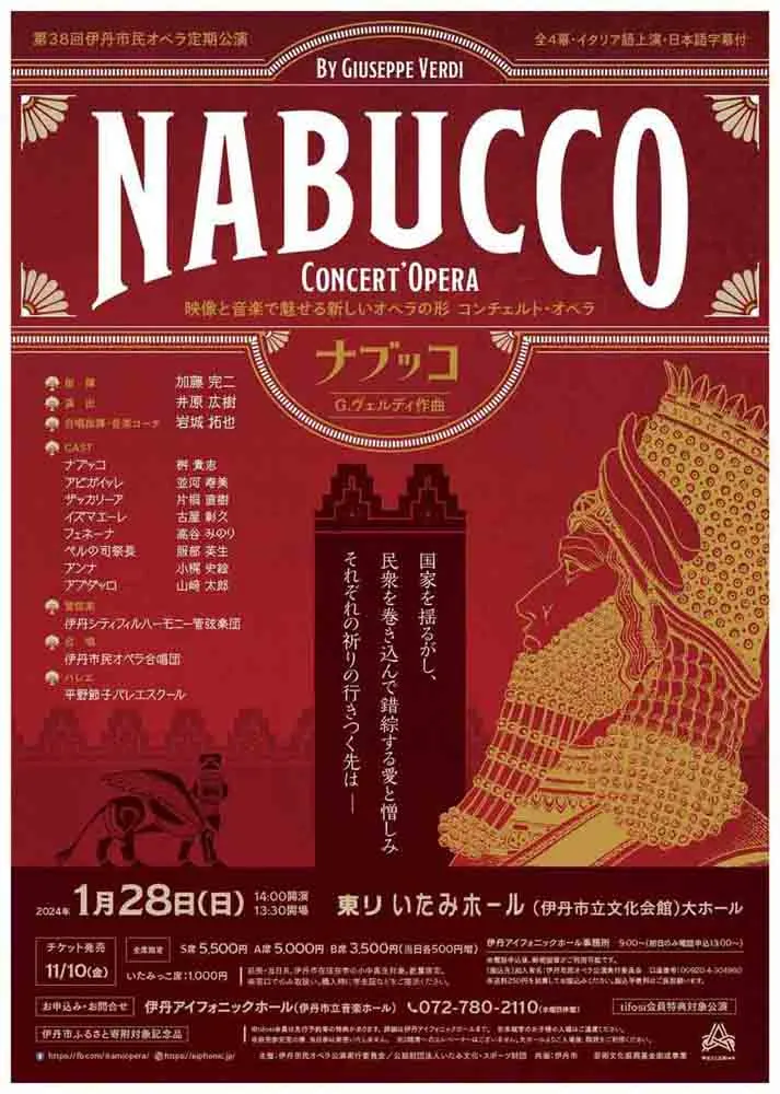 伊丹市民オペラ公演『ナブッコ』1月28日、東リいたみホールにて上演