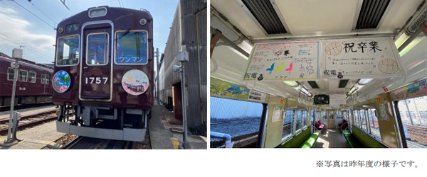 能勢電鉄の卒業列車「祝電」