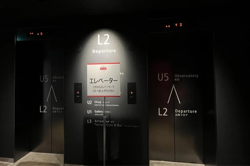神戸ポートタワー　エレベーター