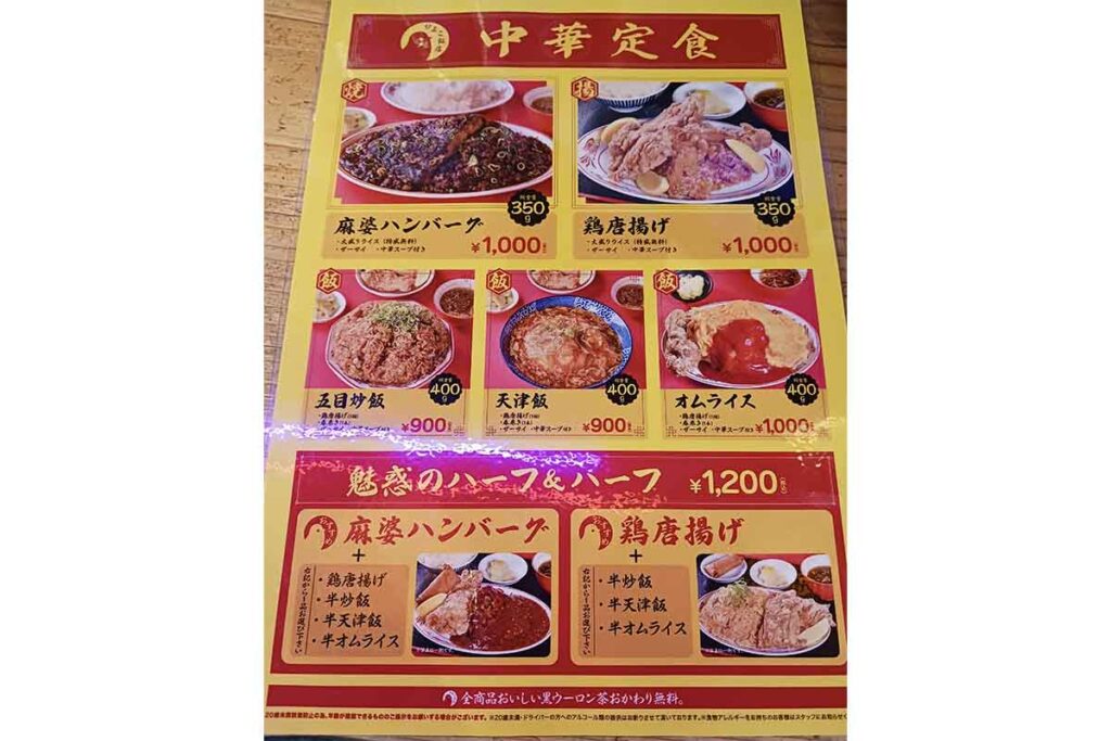 ひよこ飯店 メニュー