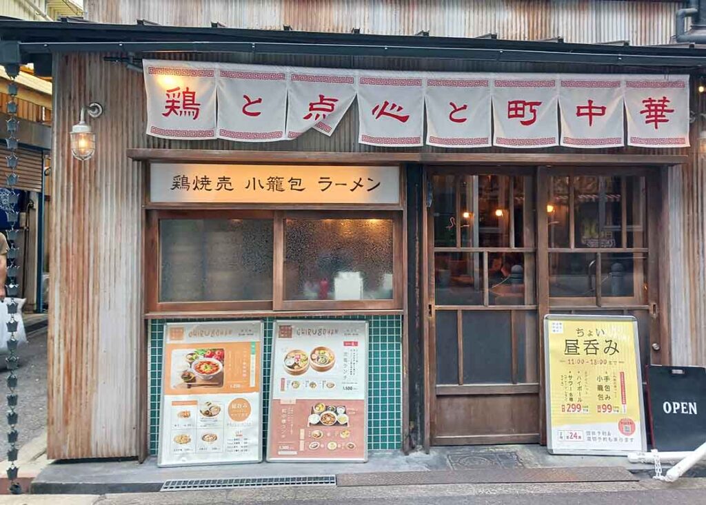 鶏と点心と町中華_外観