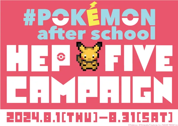 「#Pokémon after school HEP FIVE campaign」のメインビジュアル