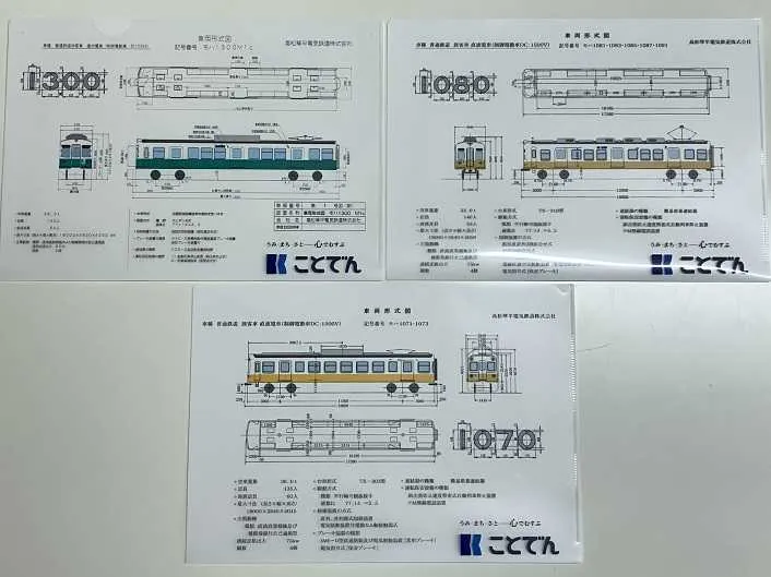 車両形式図クリアファイル