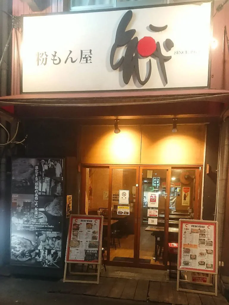 粉もん屋とん平梅田東店外観