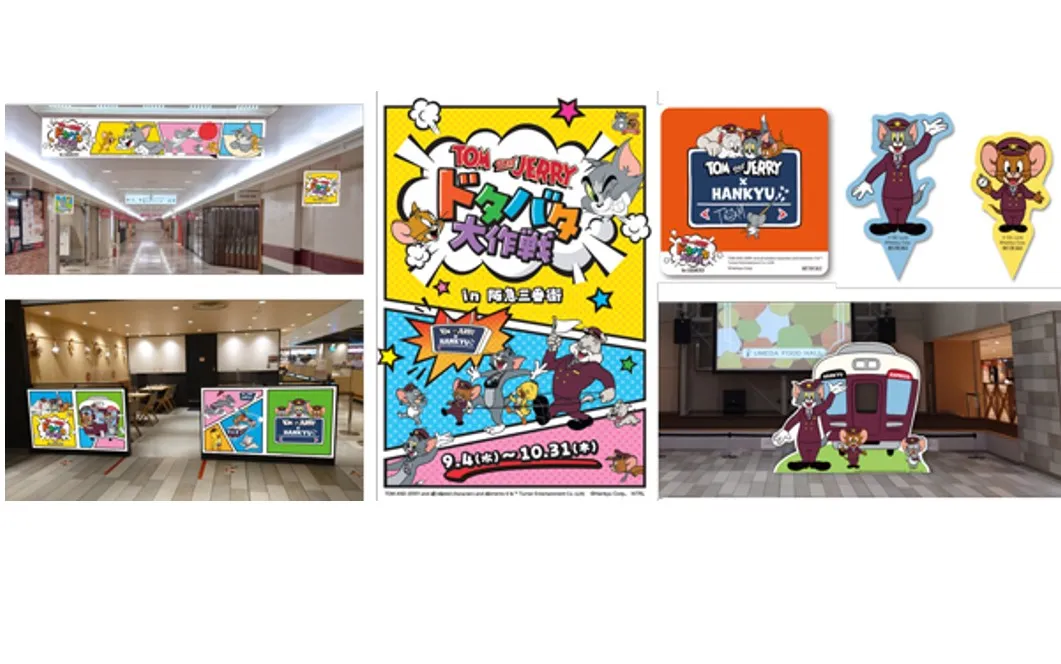 9/4～】トムとジェリーが阪急三番街をジャック！コラボイベント