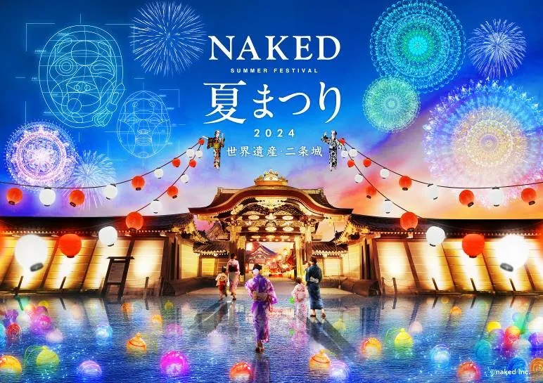 NAKED 夏まつり2024 世界遺産・二条城