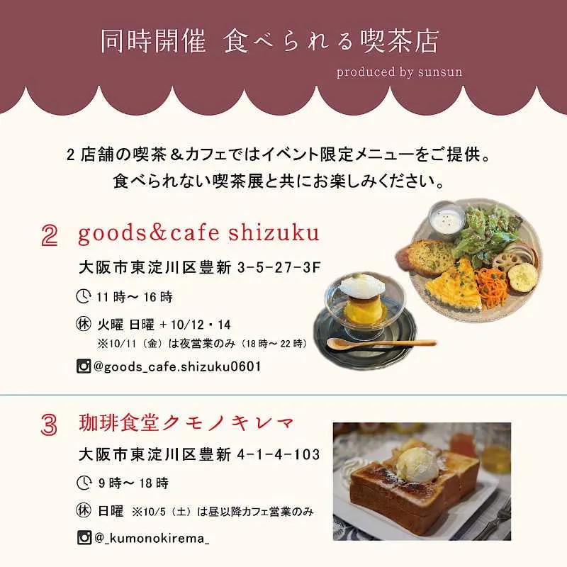 食べられる喫茶店