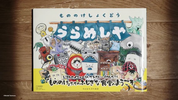 阪急うめだ本店　もののけアート企画「たにむらのりあき展」「もののけしょくどう うらめしや」