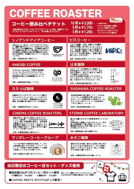 第５回COFFEE MEETS in 茨木