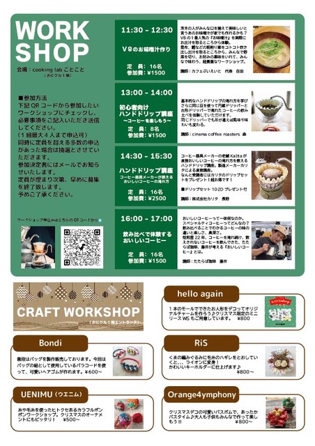 第５回COFFEE MEETS in 茨木