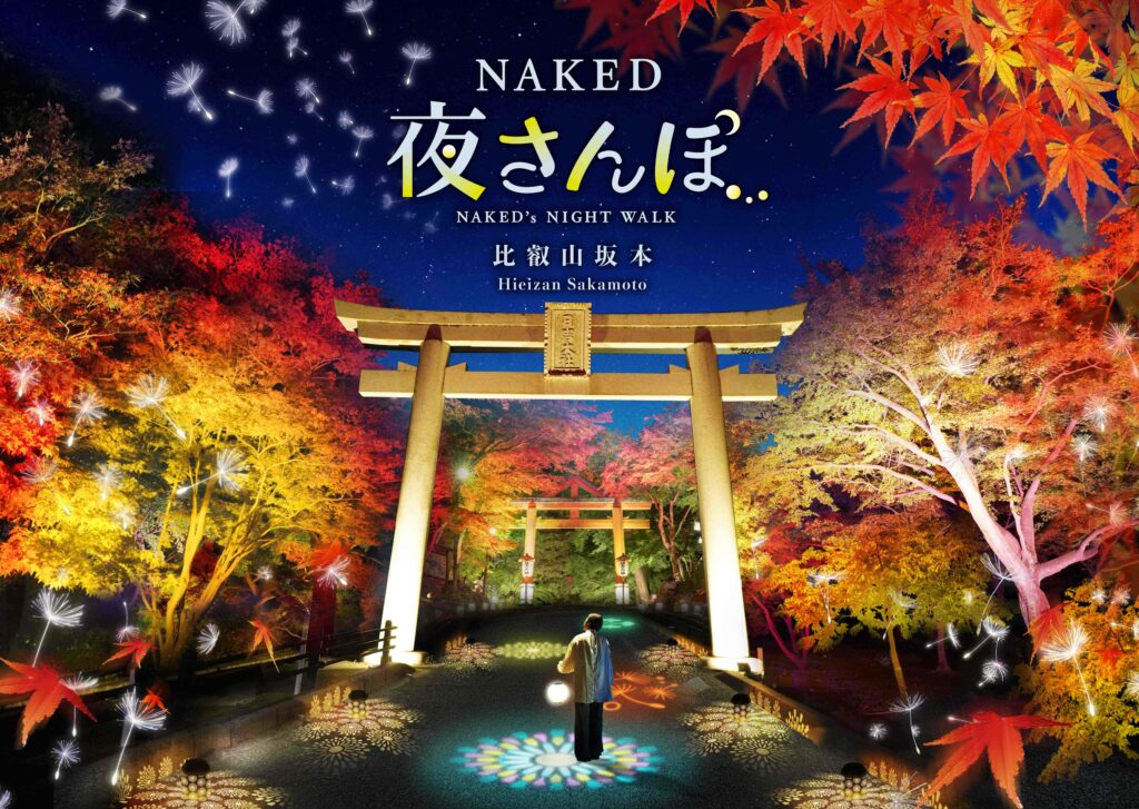 「NAKED GARDEN ONE KYOTO 2024」秋のガーデン　比叡山坂本