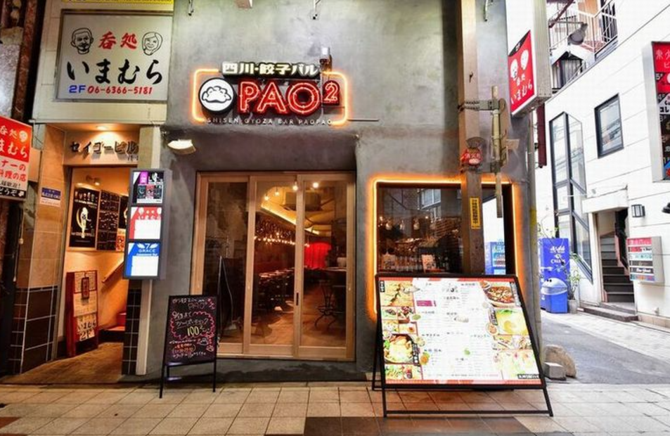 四川餃子バル　PAO2（パオパオ）外観