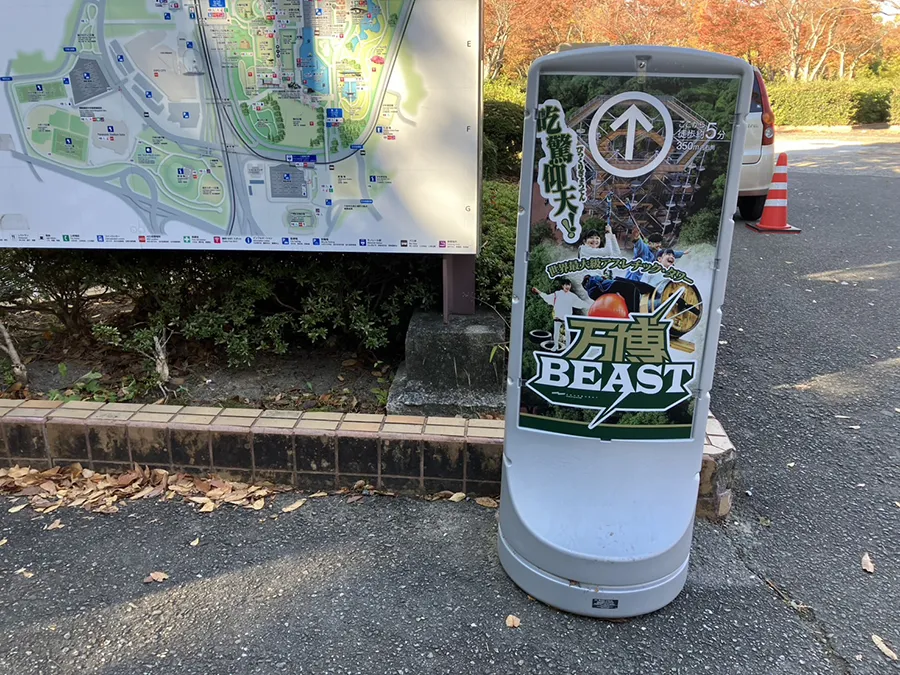 万博ビーストの看板