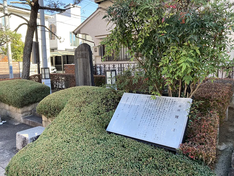 垂水神社のある地元に伝わる伝説・雉子畷碑