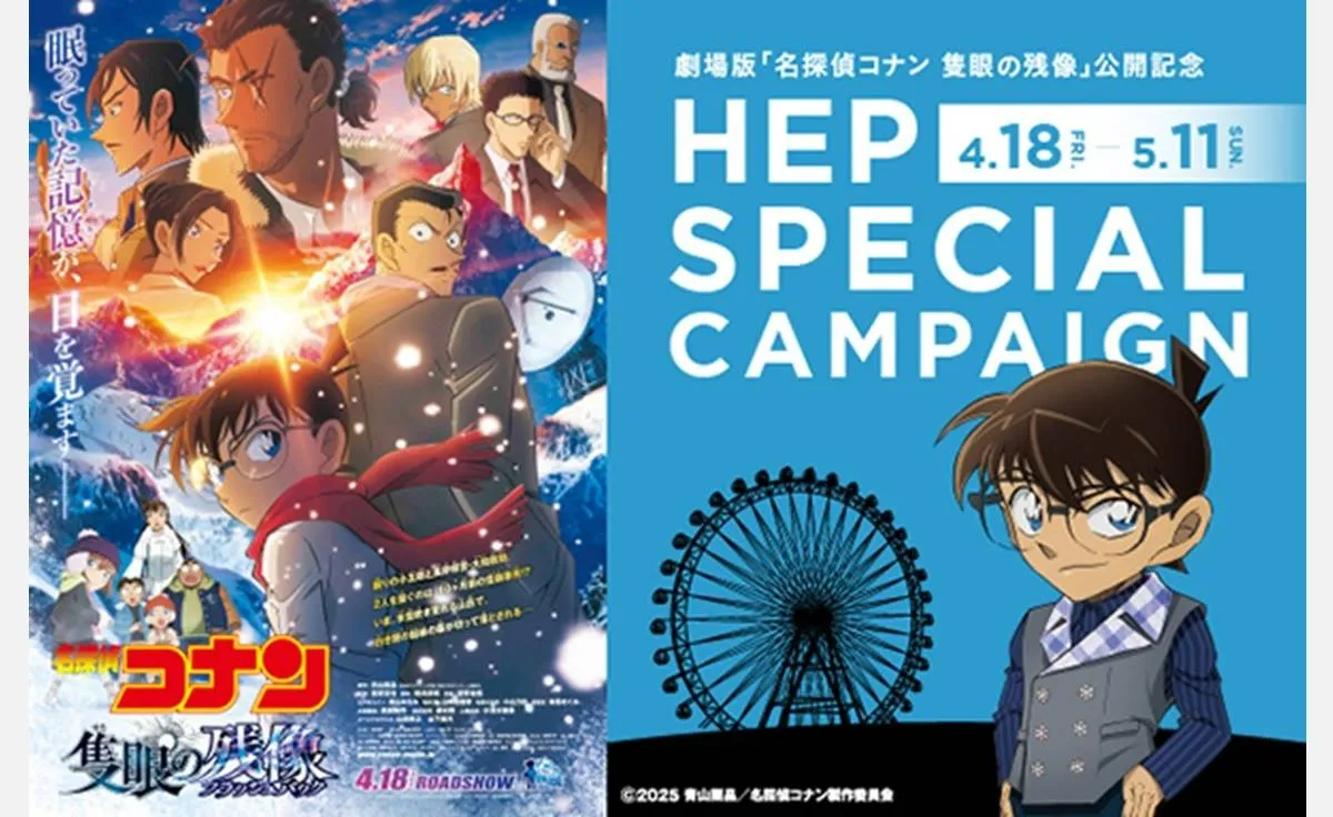 名探偵コナン　ポスター 名探偵コナン 隻眼の残像 公開記念コラボ in HEP FIVE 4月18日