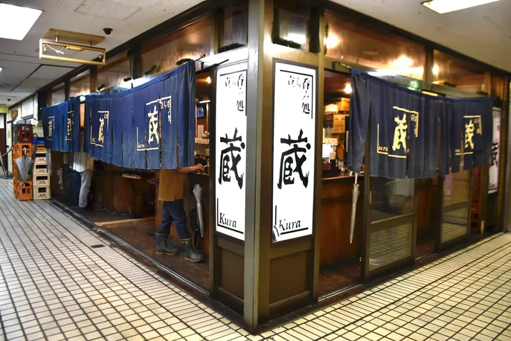 地下のれん街 立ち呑み処 蔵 外観