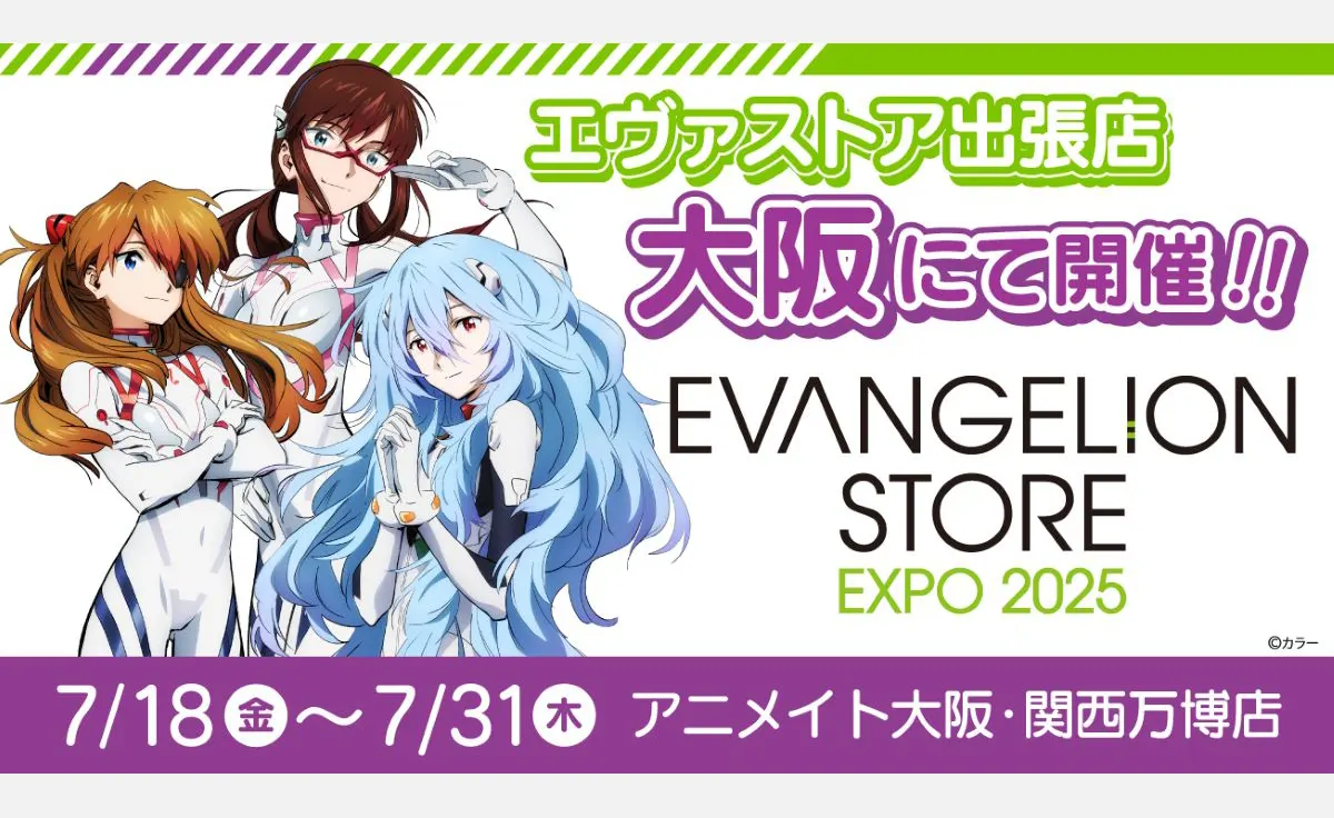 お*な様 大阪 関西万博 アニメイト 限定 エヴァンゲリオン アスカ 10個セッ お*な様 大阪 関西万博 アニメイト 限定 エヴァンゲリオン