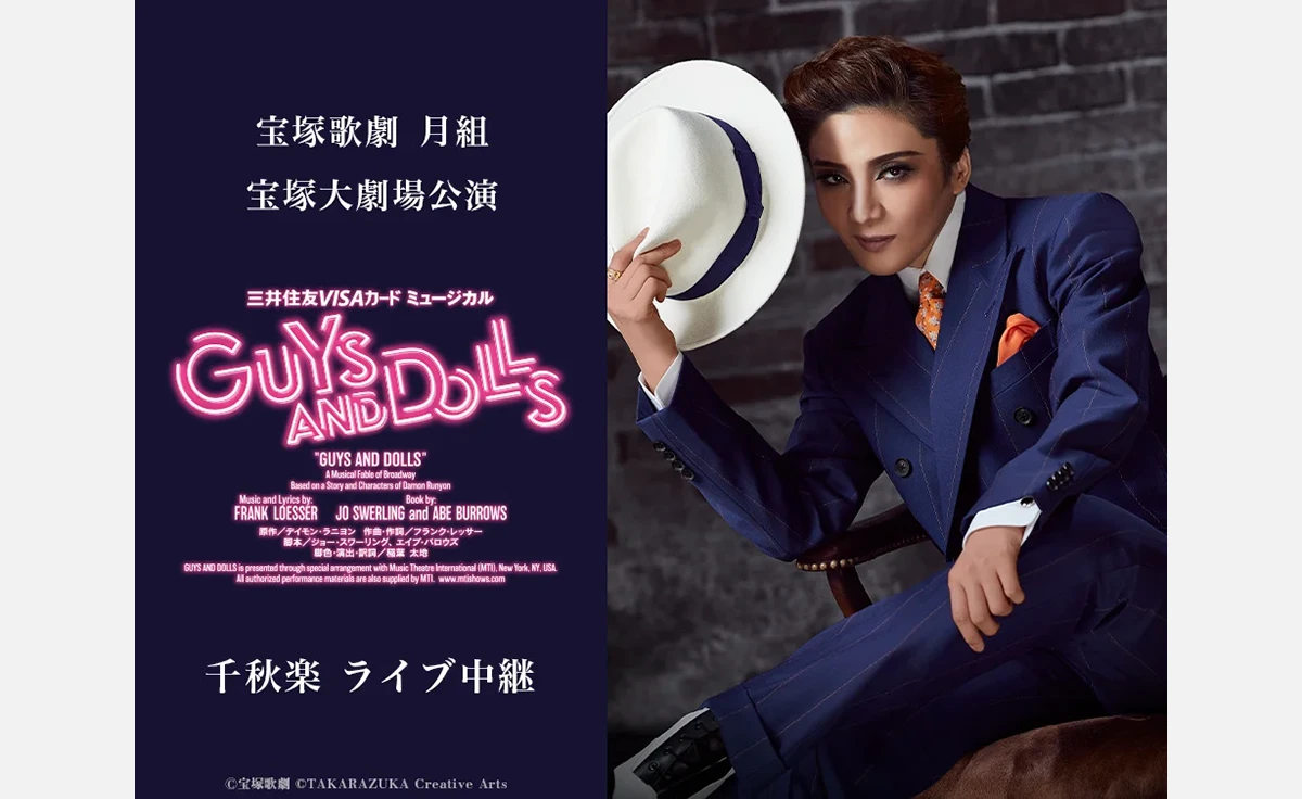 月組 宝塚大劇場公演 日本オーストリア友好150周年記念 UCC