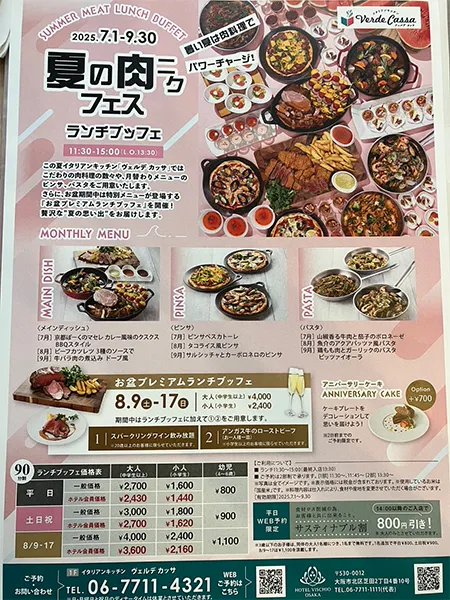 イタリアン キッチン ヴェルデ カッサの夏メニュー