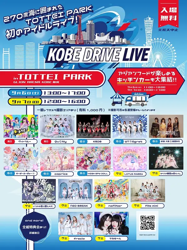 TOTTEI PARK KOBE DRIVE LIVE