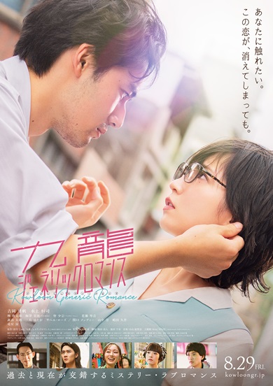 映画 九龍ジェネリックロマンスのポスター