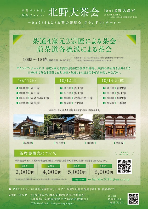 北野大茶会