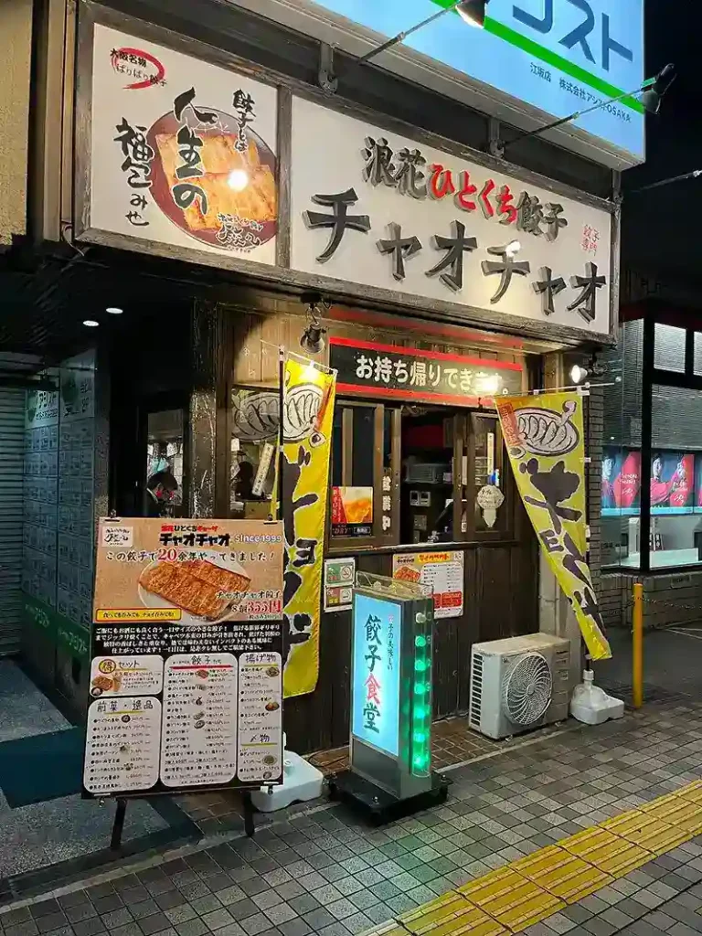餃子食堂 チャオチャオ 江坂店 外観