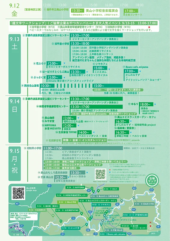 美山音楽祭