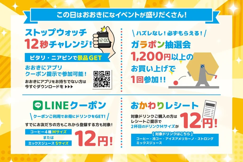 おおきにコーヒー12周年記念