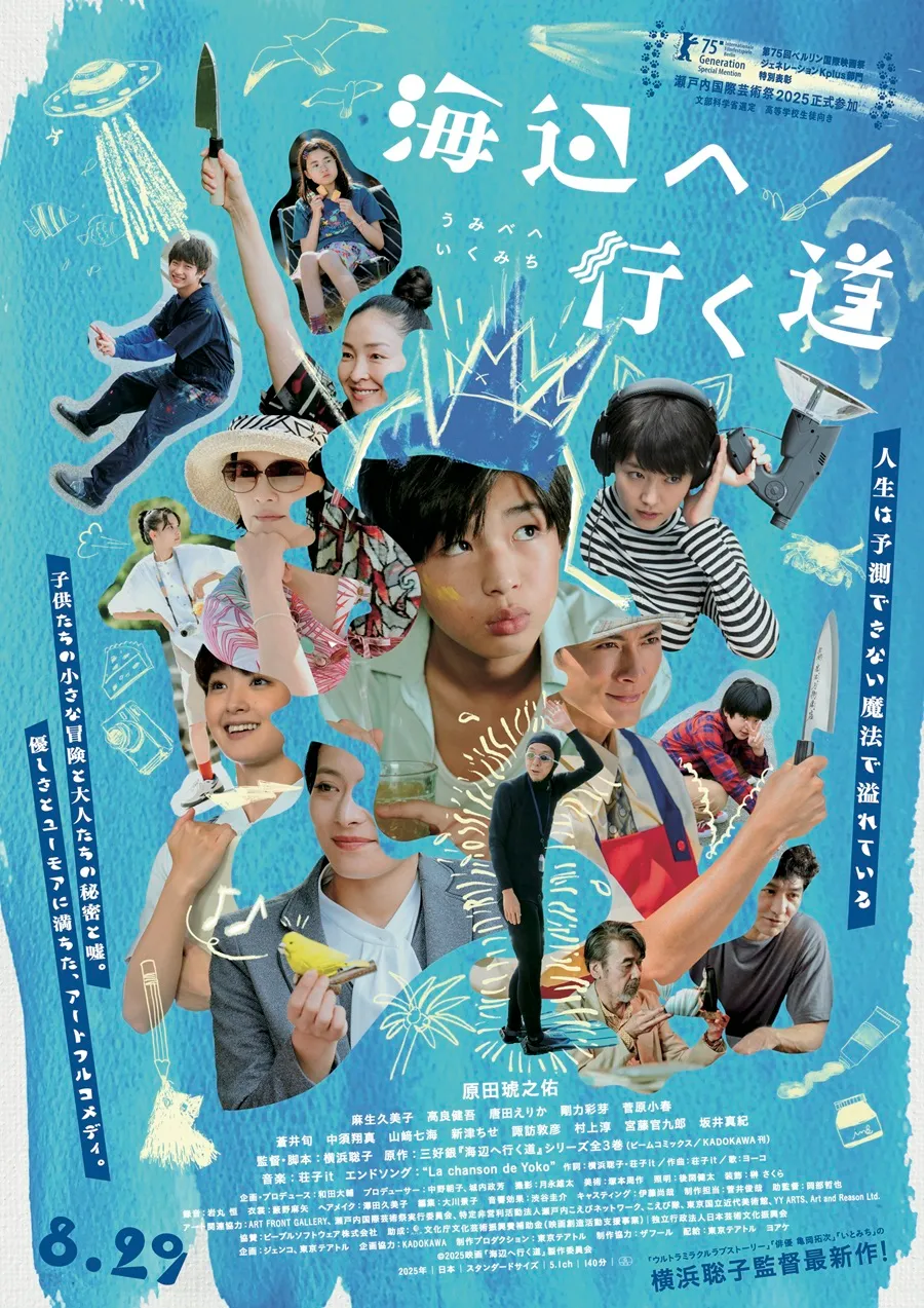 映画海辺へ行く道のメイン画像