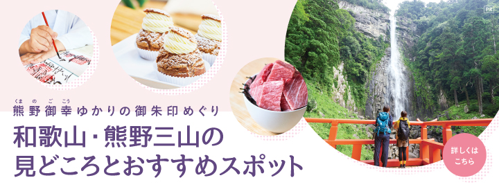 和歌山・熊野三山の見どころとおすすめスポット