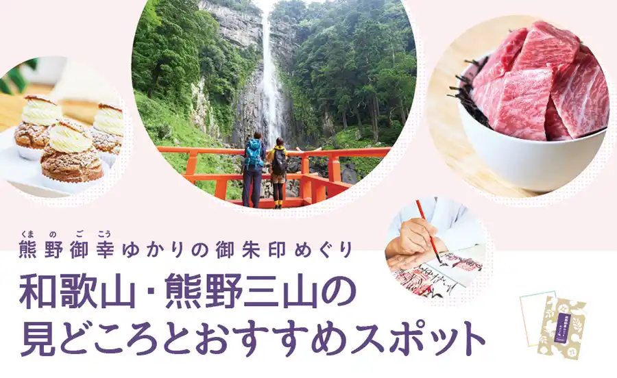 和歌山熊野古道おすすめスポット