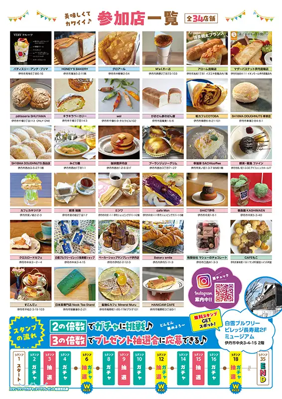デジタルスタンプラリー　伊丹