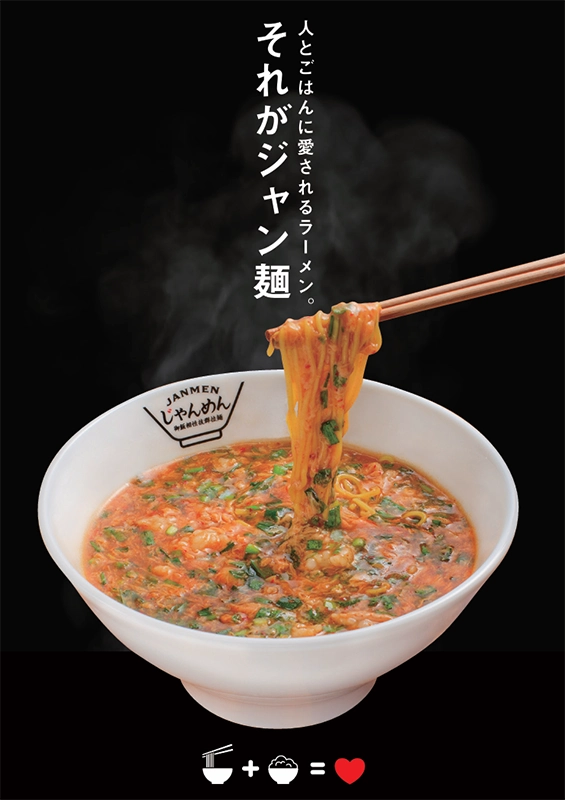 じゃんめん尼崎店9月10日オープン