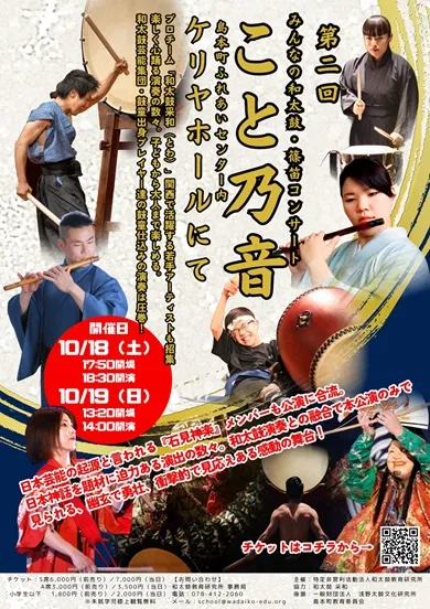 和太鼓・篠笛コンサート 『こと乃音』