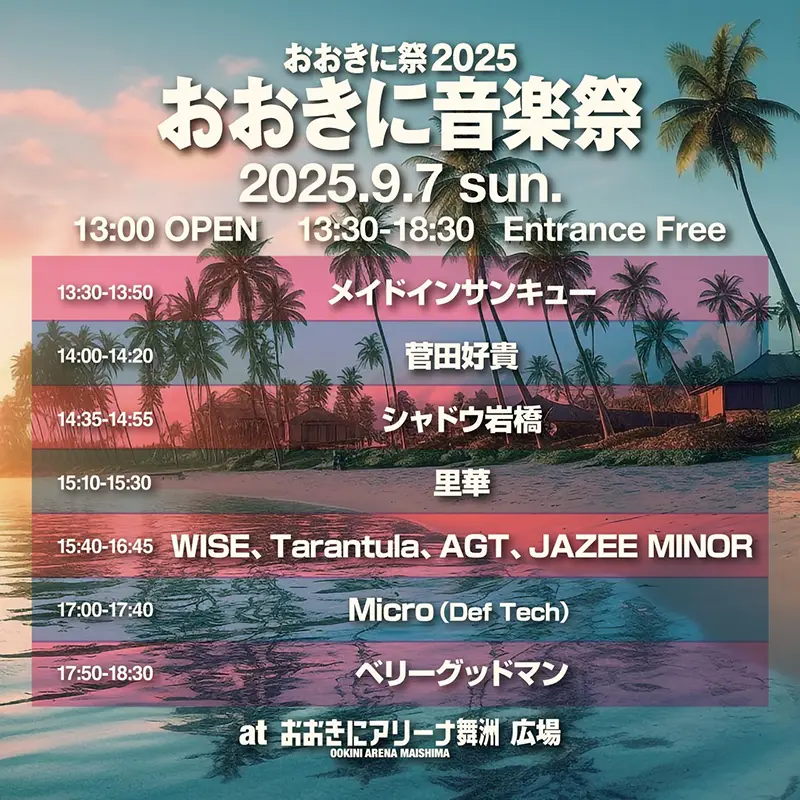 おおきに祭 大阪舞洲